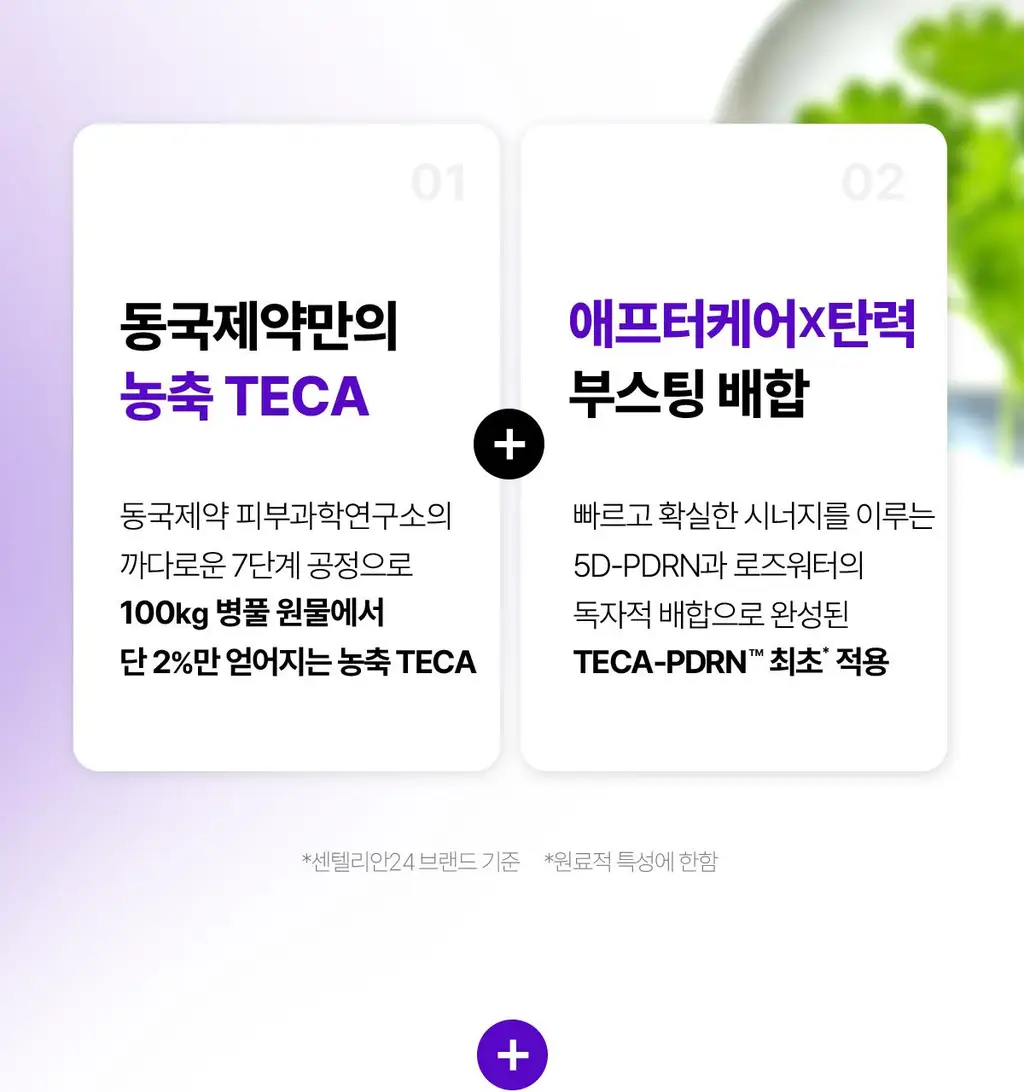 [1등 손상장벽] 센텔리안24 마데카 크림 PDRN 기획세트 50ml+15ml 상세페이지 32